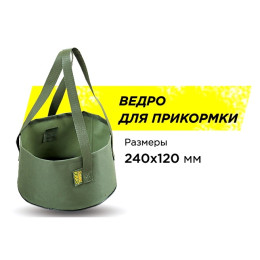 Ведро для прикормки без крышки Kibas smart 24x14 см (323657) Ведро для прикормки без крышки Kibas smart 24x14 см (323657)