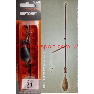 Оснастка "Карп-вертолет" лидкор №121, 1крючок 71гр.(323334)