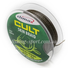 Поводковый Материал в матовой оплетке Climax Cult skin braid 15m (324312)