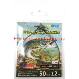 Поводок Ukrspin стальной  троллинговый 50см 12кг 2шт 1х7(322192)