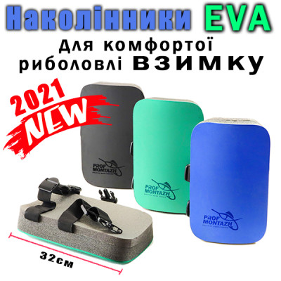 Наколенники Проф Монтаж  EVA 32x20 (324511)