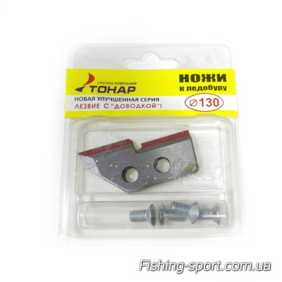 Ножи к ледобуру Тонар Барнаул с доводкой  130 мм (323593)